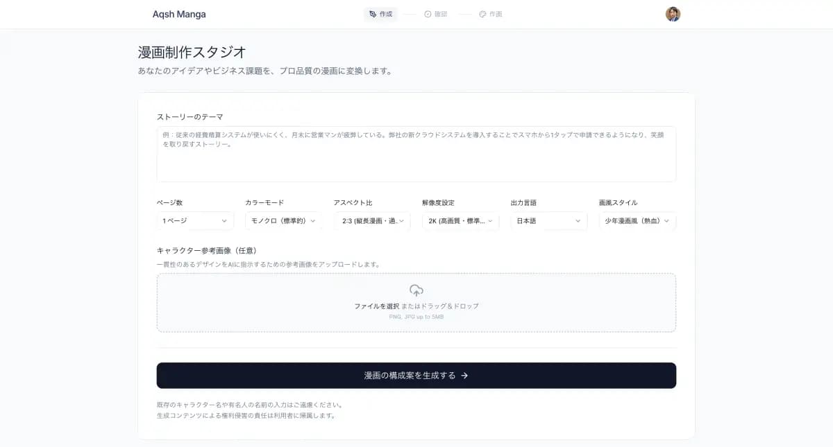 Aqsh Manga 制作スタジオ